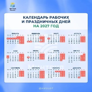 Шестидневная Рабочая Неделя в России: Февраль 2027 года