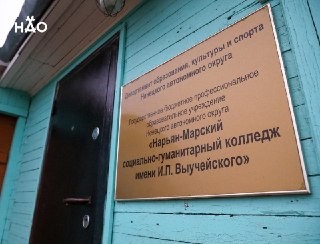 Колледж в Нарьян-Маре получил право обучать медиков